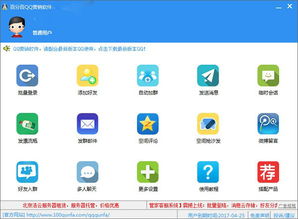 百分百QQ营销软件v22.7官方最新版 功能升级带来更高效营销体验