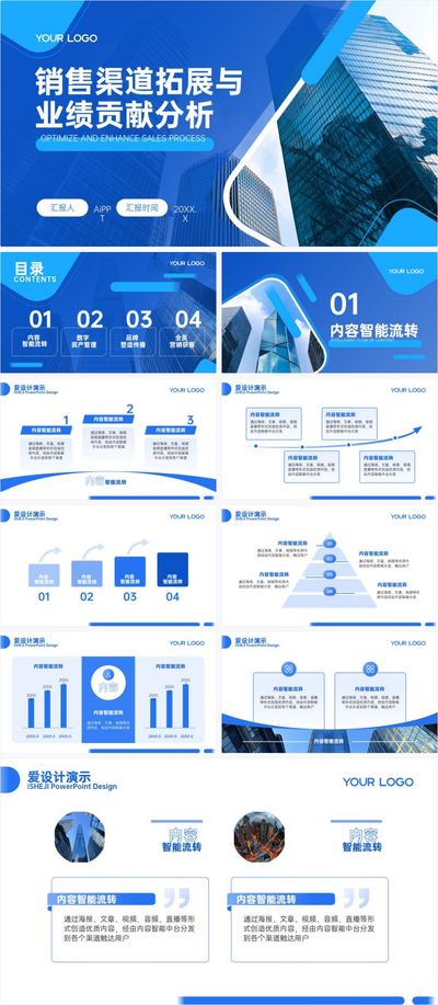软件产品代理销售合同PPT模板 高效合作的法律基石
