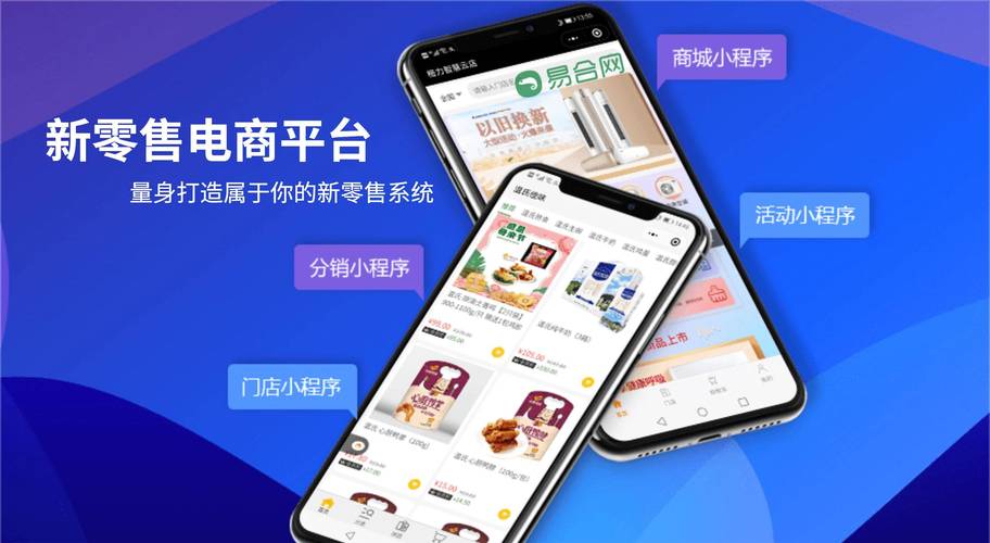 新零售商城系统软件的优势与应用